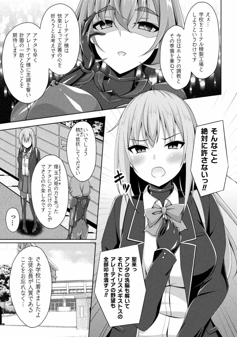 煌玉天姫グリッタースターズ ep3 Page.3