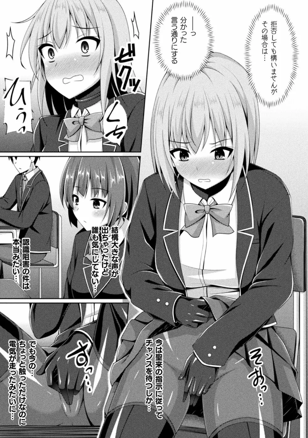 煌玉天姫グリッタースターズ ep3 Page.5