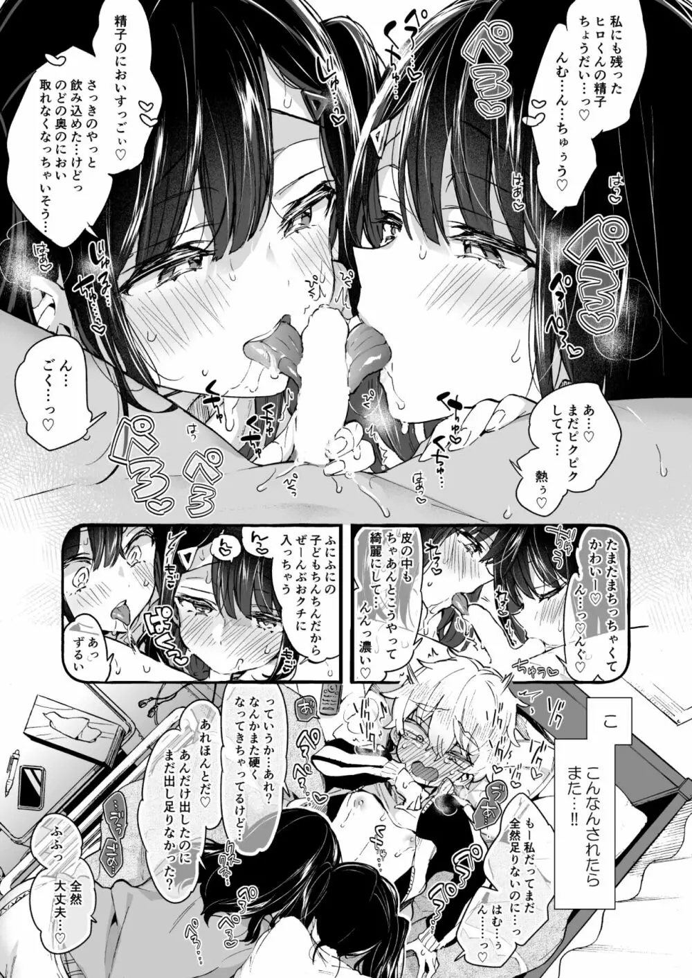 おねえちゃんがやってきた！ Page.16