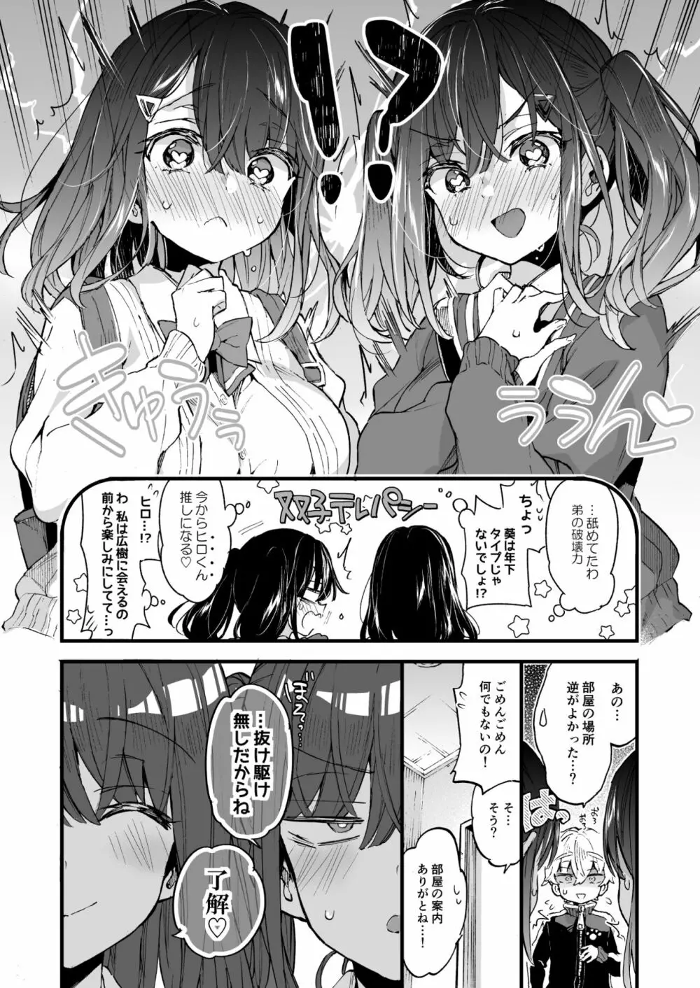 おねえちゃんがやってきた！ Page.9