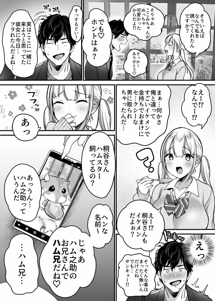 彼女を寝盗られたけど僕は幸せになります Page.10