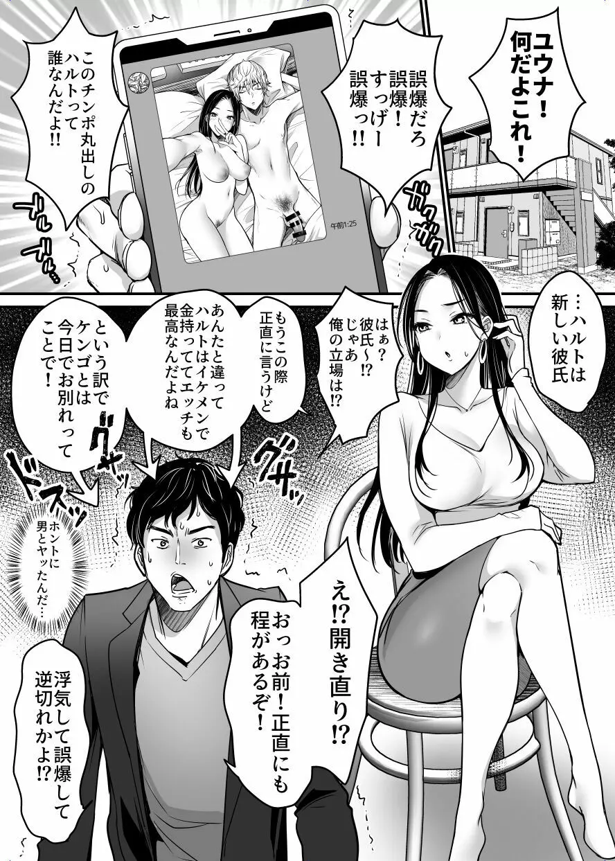 彼女を寝盗られたけど僕は幸せになります Page.3