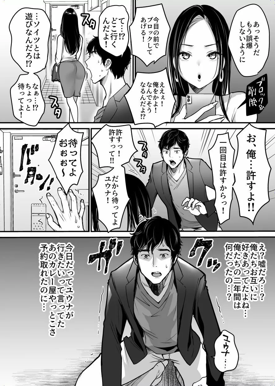 彼女を寝盗られたけど僕は幸せになります Page.4