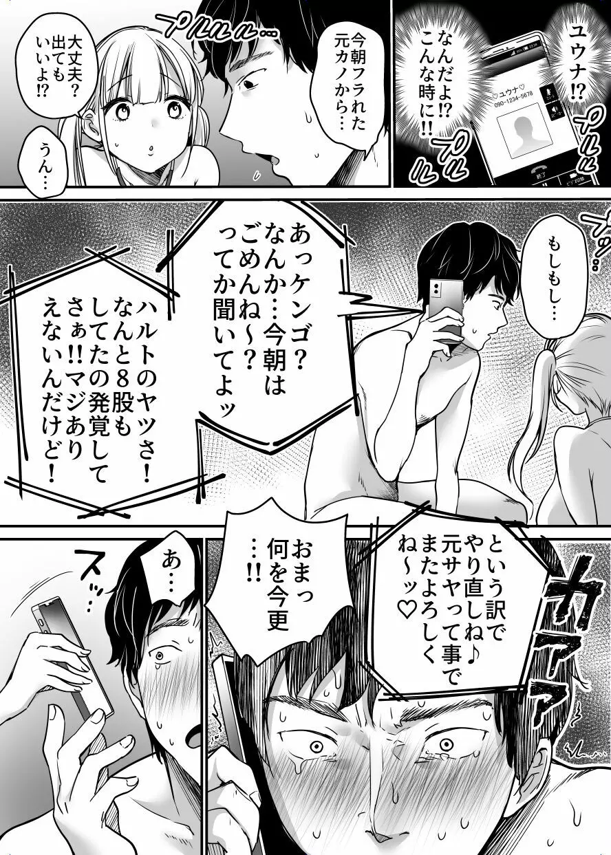 彼女を寝盗られたけど僕は幸せになります Page.49