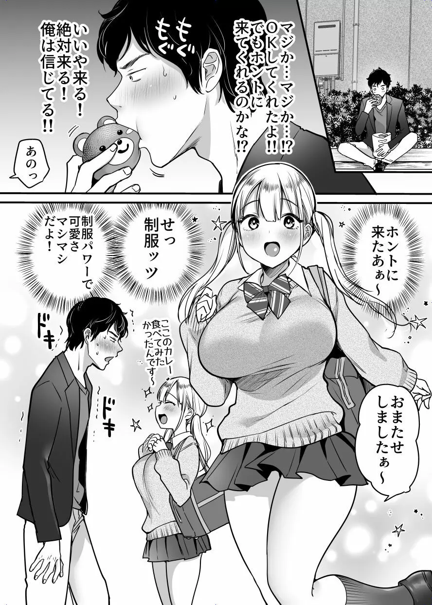 彼女を寝盗られたけど僕は幸せになります Page.8