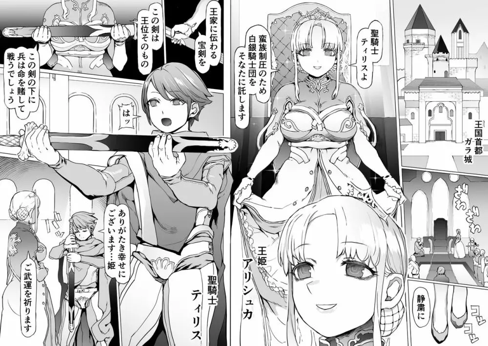 王となる者～王姫調教録～ Page.4