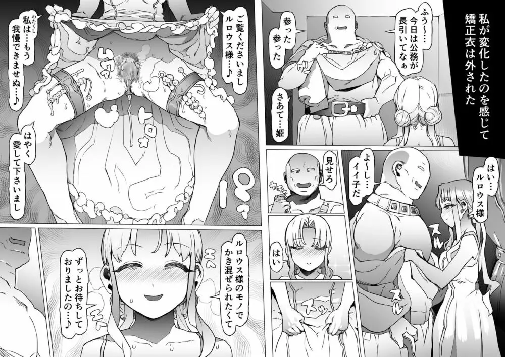 王となる者～王姫調教録～ Page.51