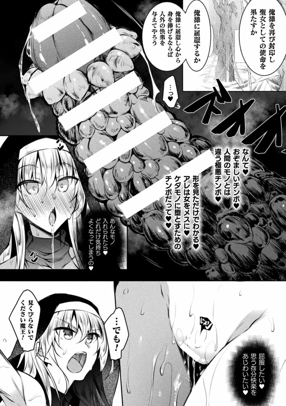 聖女堕落 Page.24