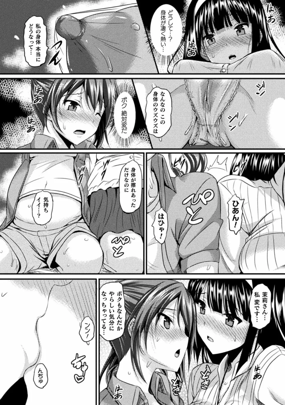 聖女堕落 Page.40