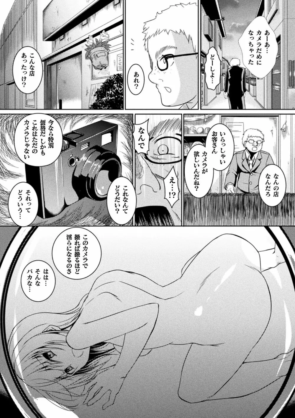 聖女堕落 Page.57