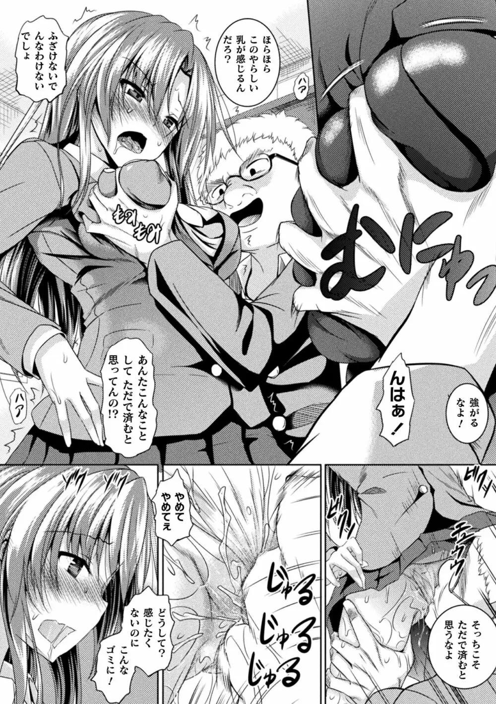 聖女堕落 Page.61