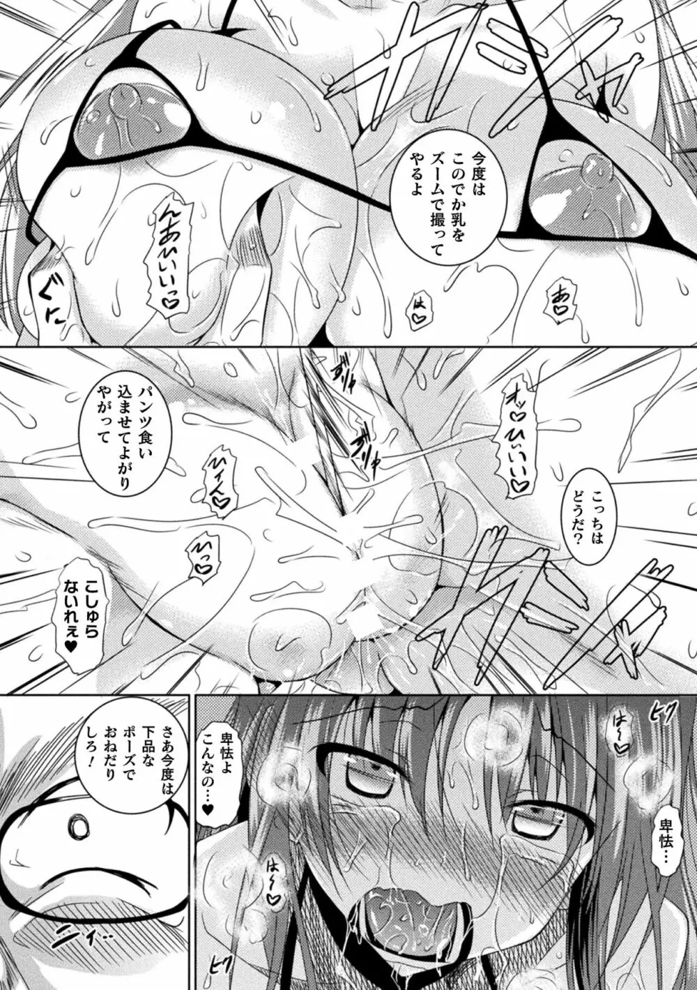 聖女堕落 Page.65