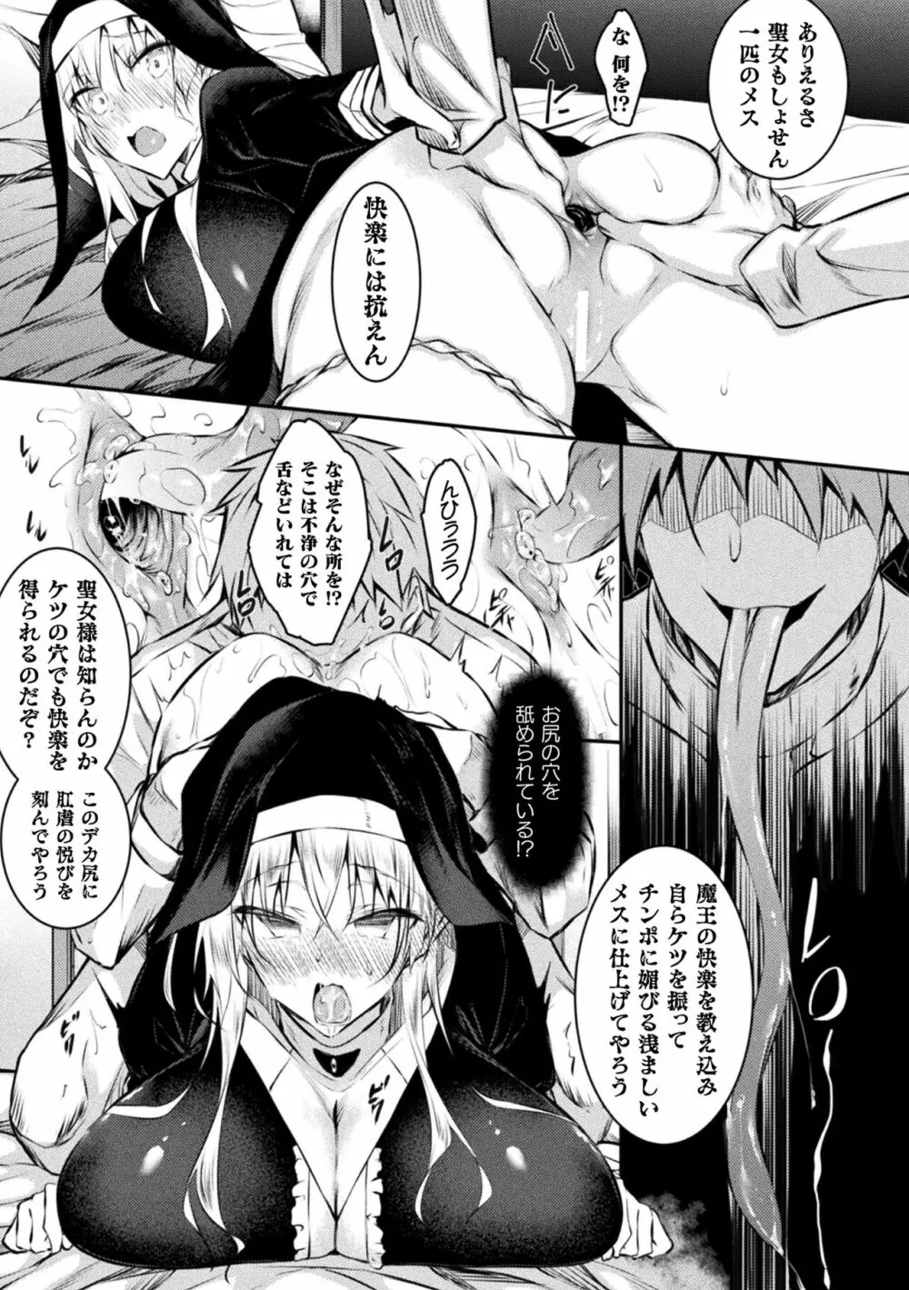 聖女堕落 Page.7