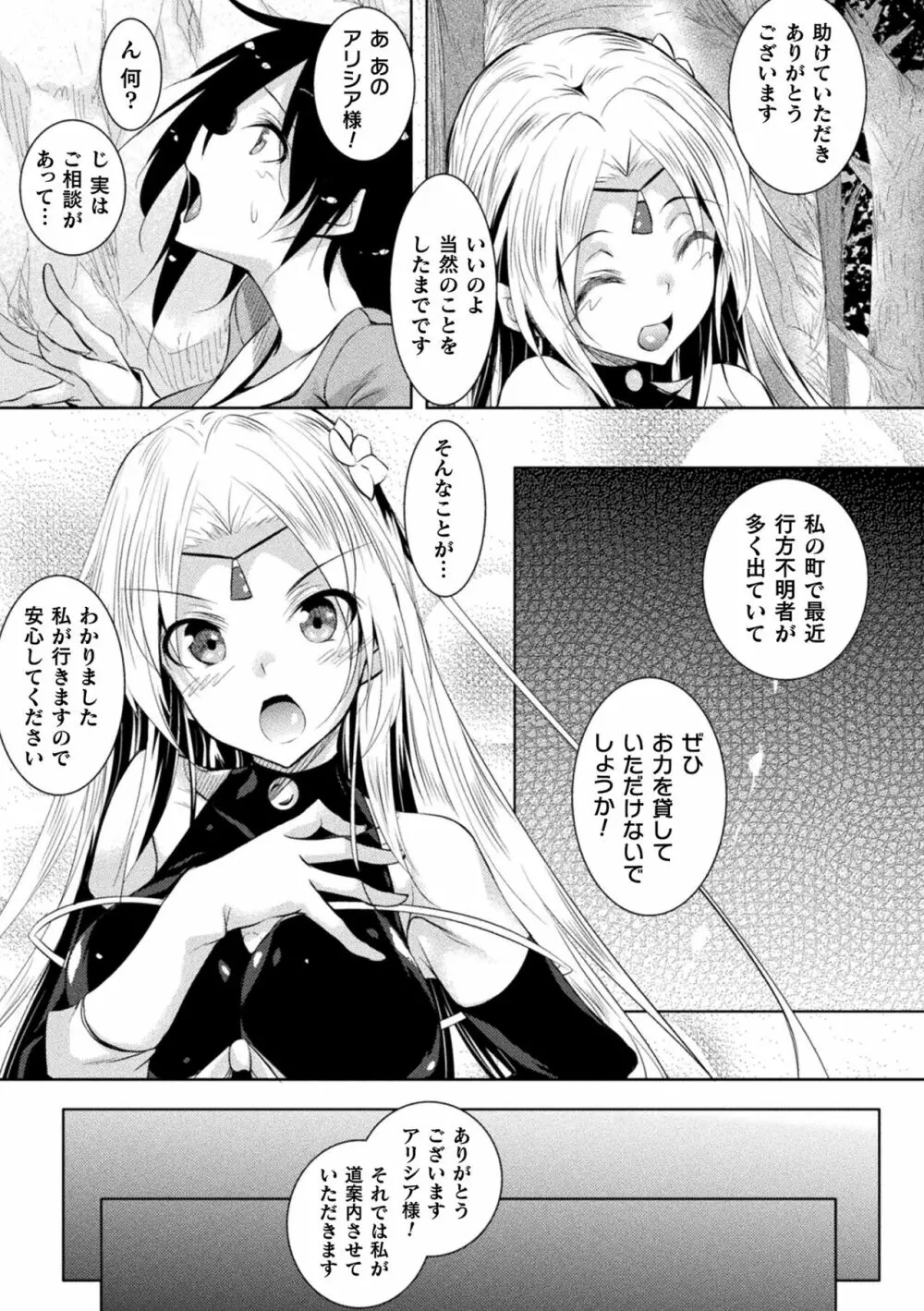 聖女堕落 Page.77