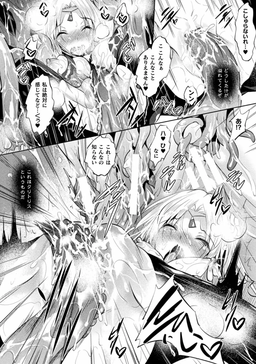 聖女堕落 Page.84