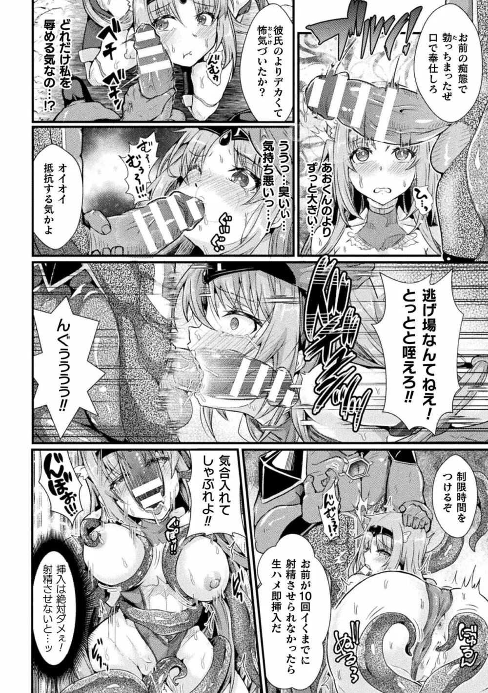 堕落性愛 悪堕ち淫ストーラー Page.12