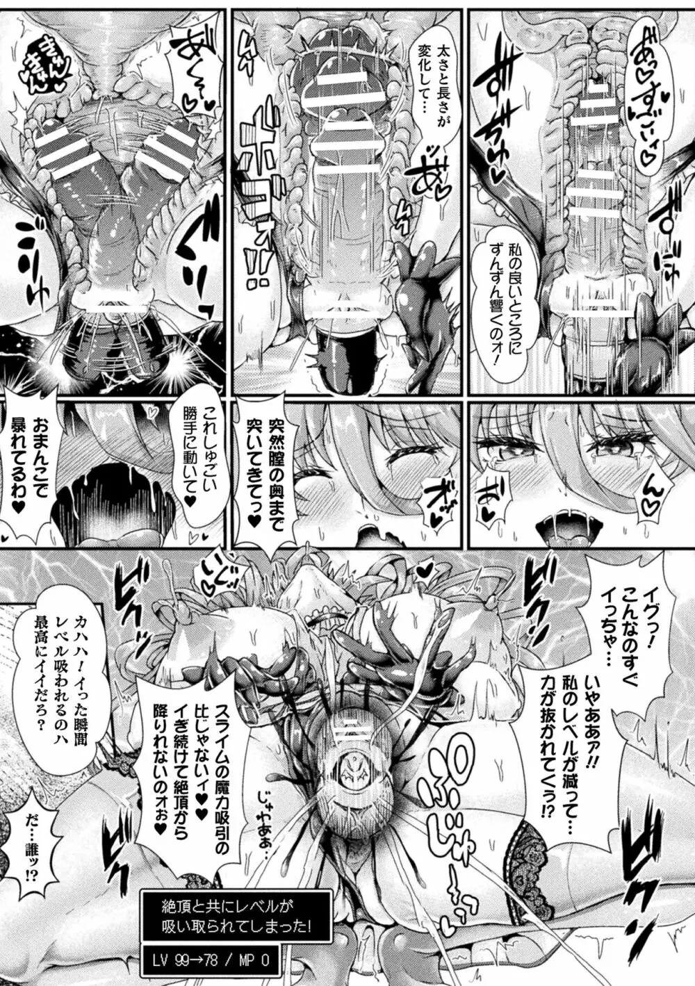 堕落性愛 悪堕ち淫ストーラー Page.163