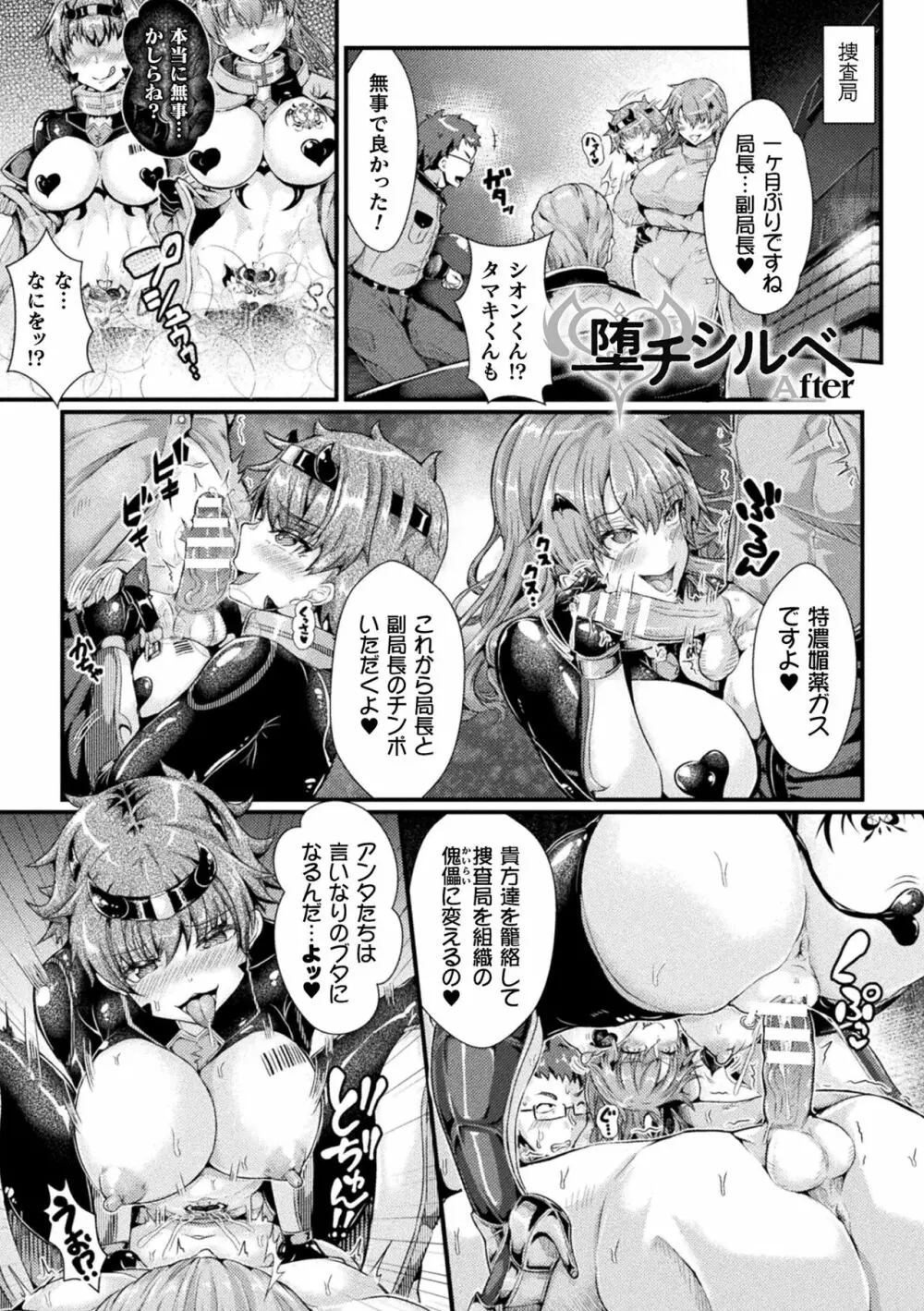 堕落性愛 悪堕ち淫ストーラー Page.189