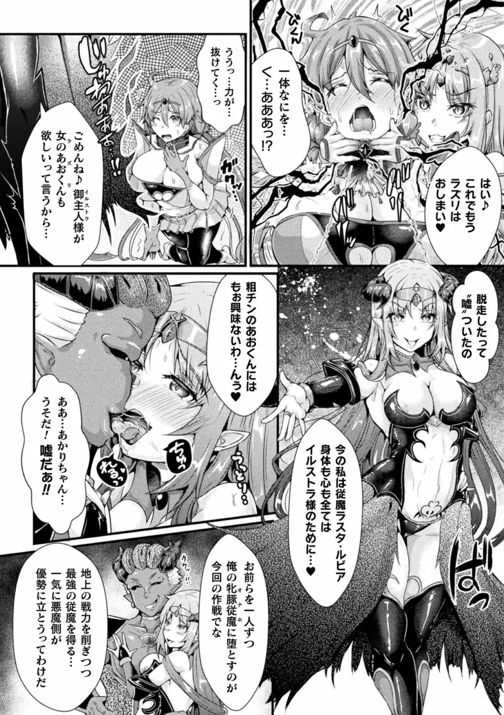 堕落性愛 悪堕ち淫ストーラー Page.30