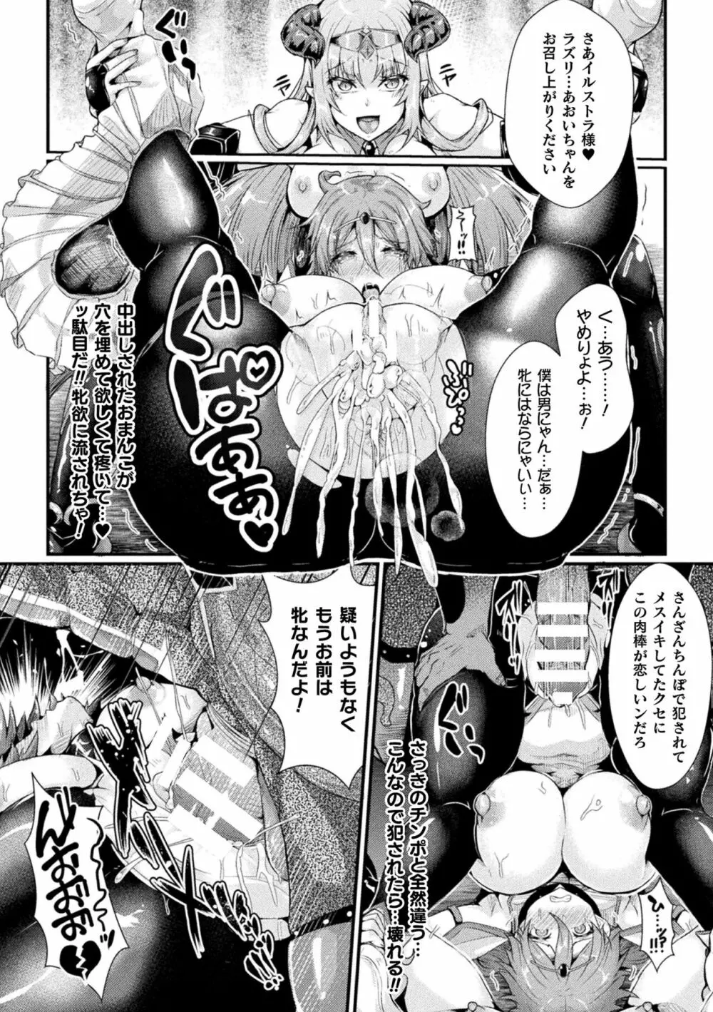 堕落性愛 悪堕ち淫ストーラー Page.38