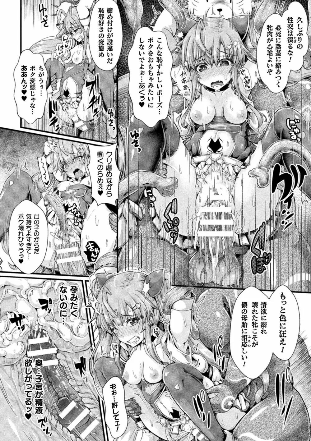 堕落性愛 悪堕ち淫ストーラー Page.60