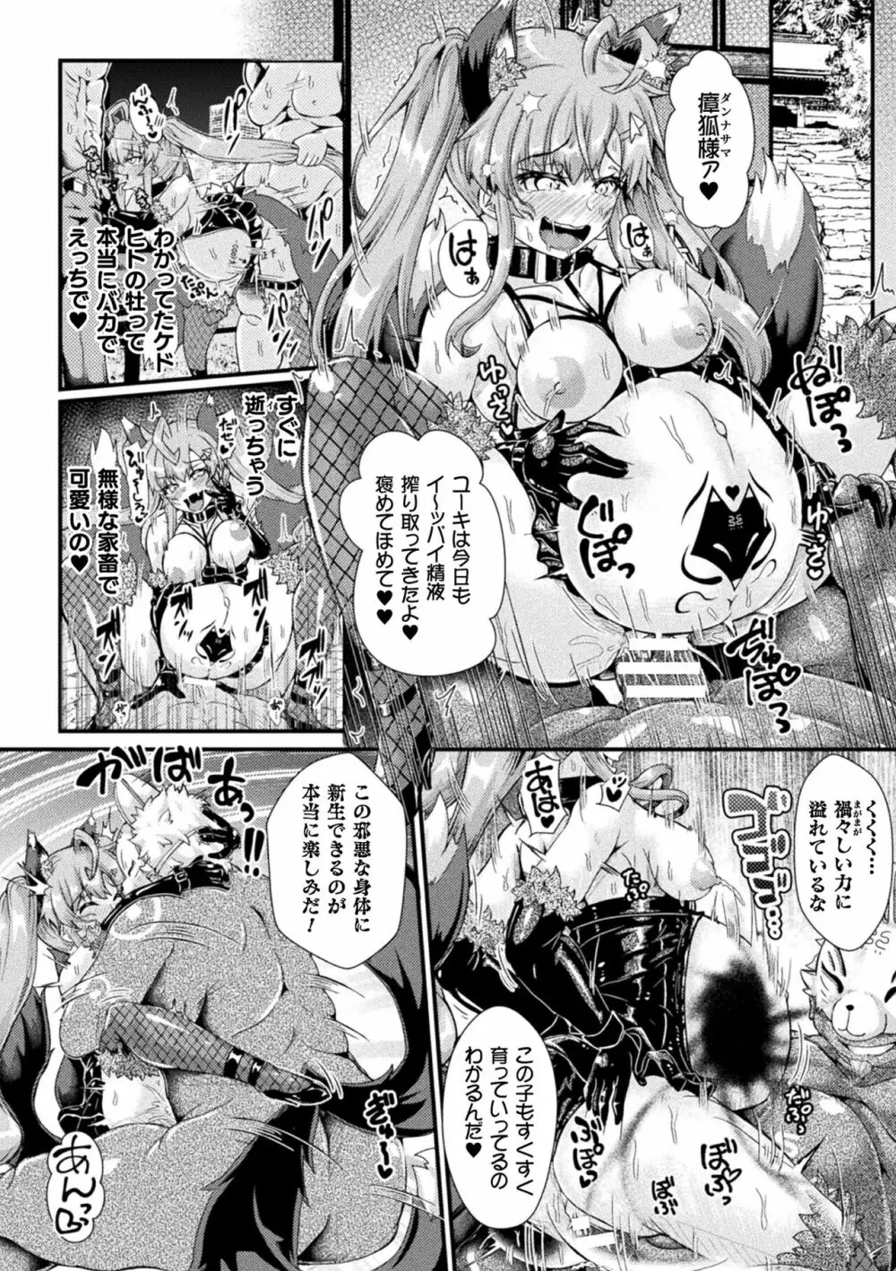 堕落性愛 悪堕ち淫ストーラー Page.66