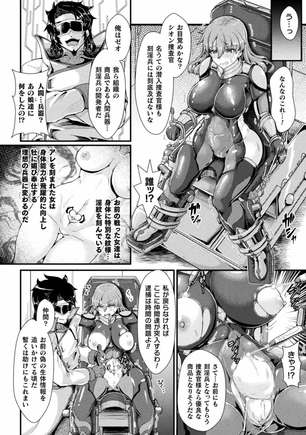 堕落性愛 悪堕ち淫ストーラー Page.72