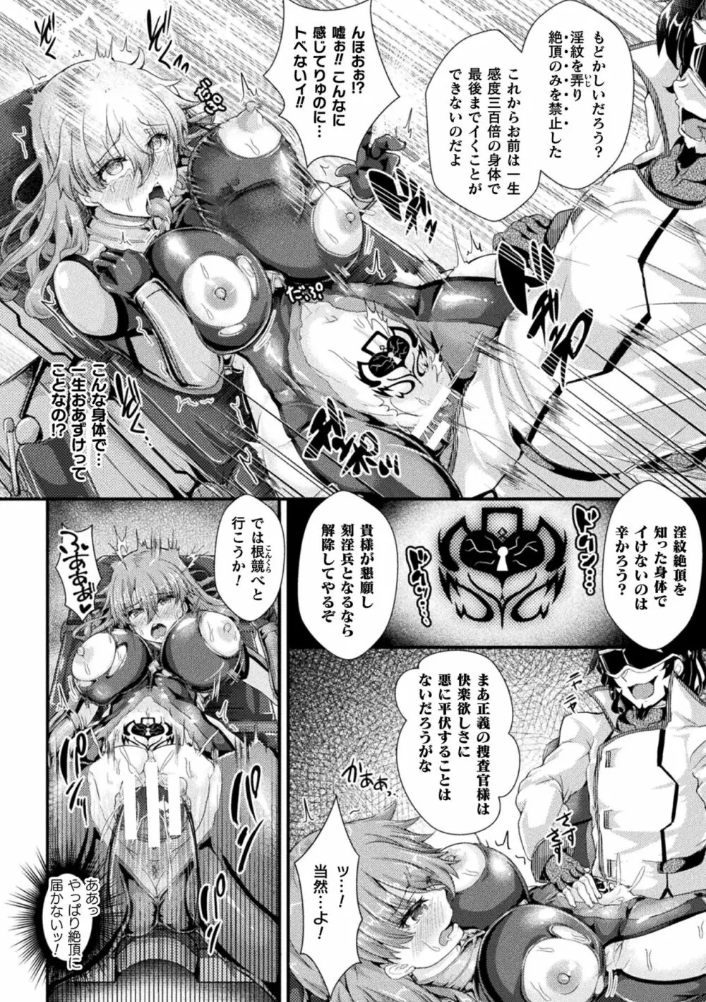 堕落性愛 悪堕ち淫ストーラー Page.82