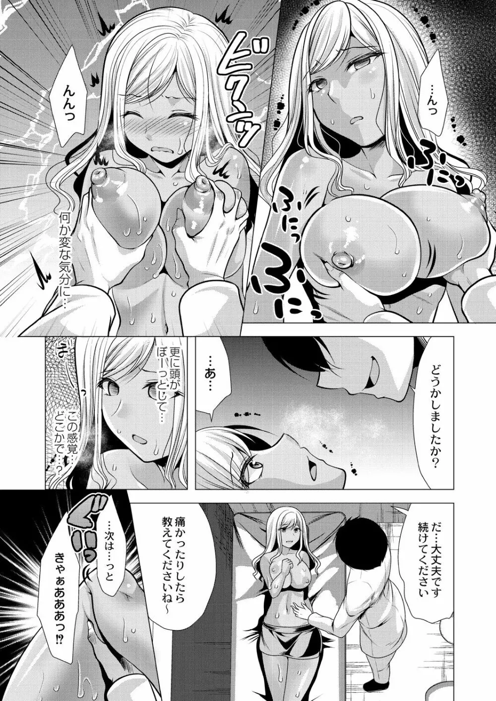 人妻快感サイミン Page.119