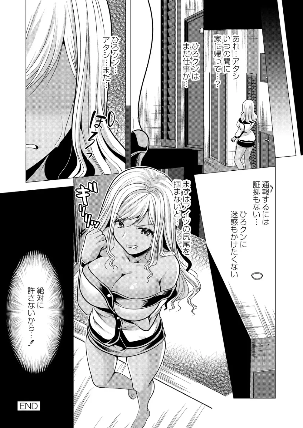 人妻快感サイミン Page.138