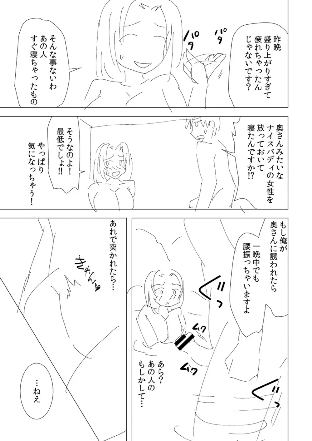 人妻快感サイミン Page.217