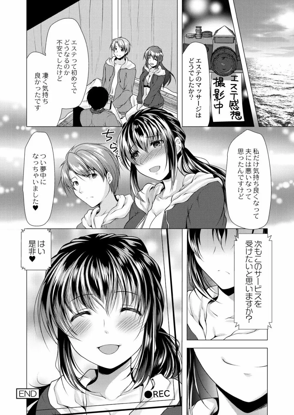 人妻快感サイミン Page.22