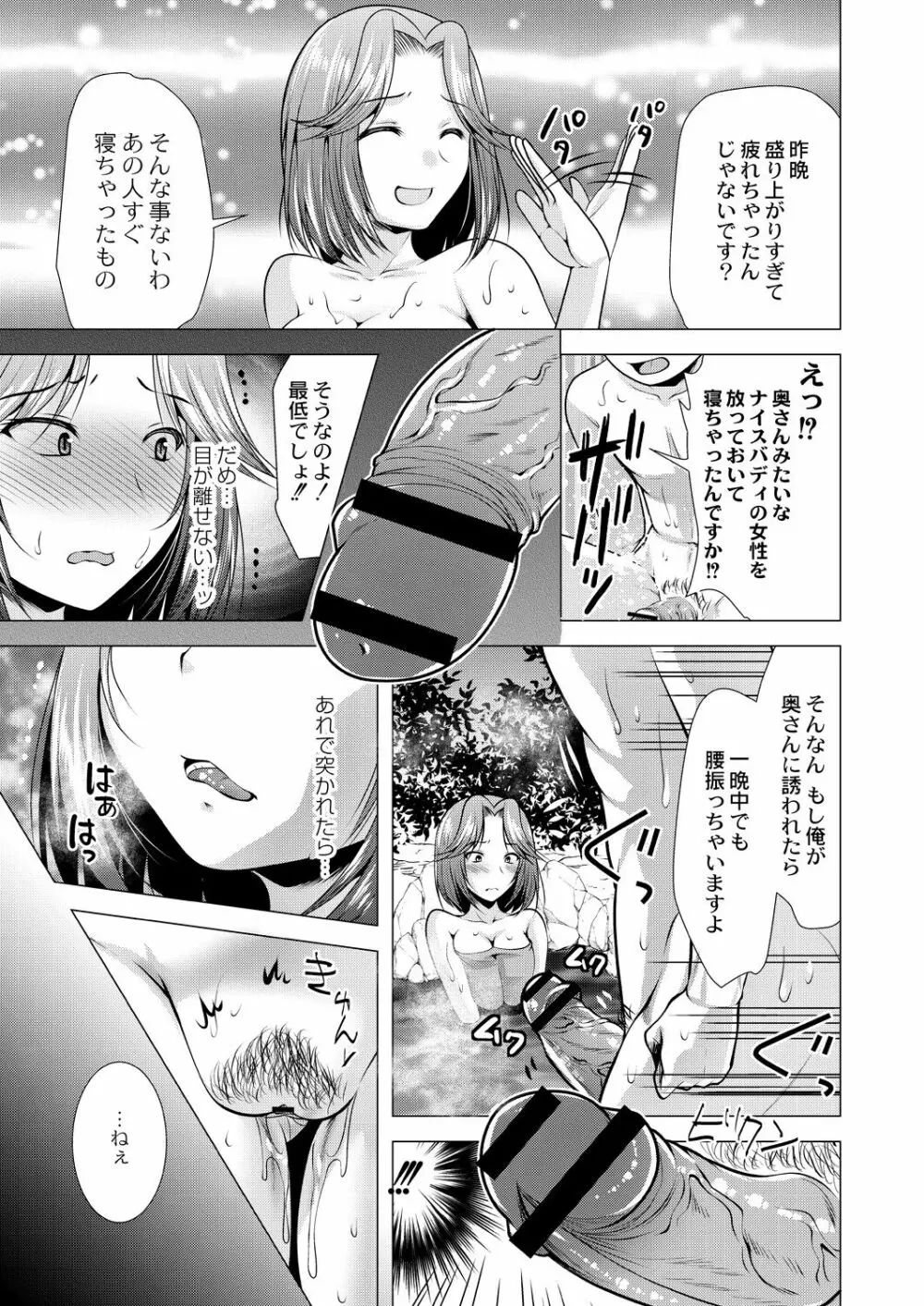 人妻快感サイミン Page.27