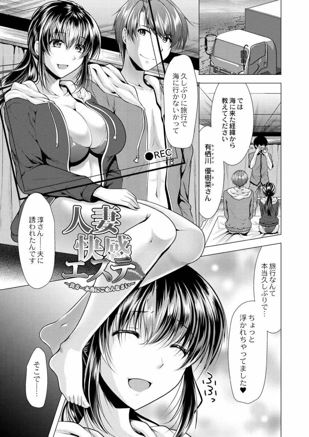 人妻快感サイミン Page.3