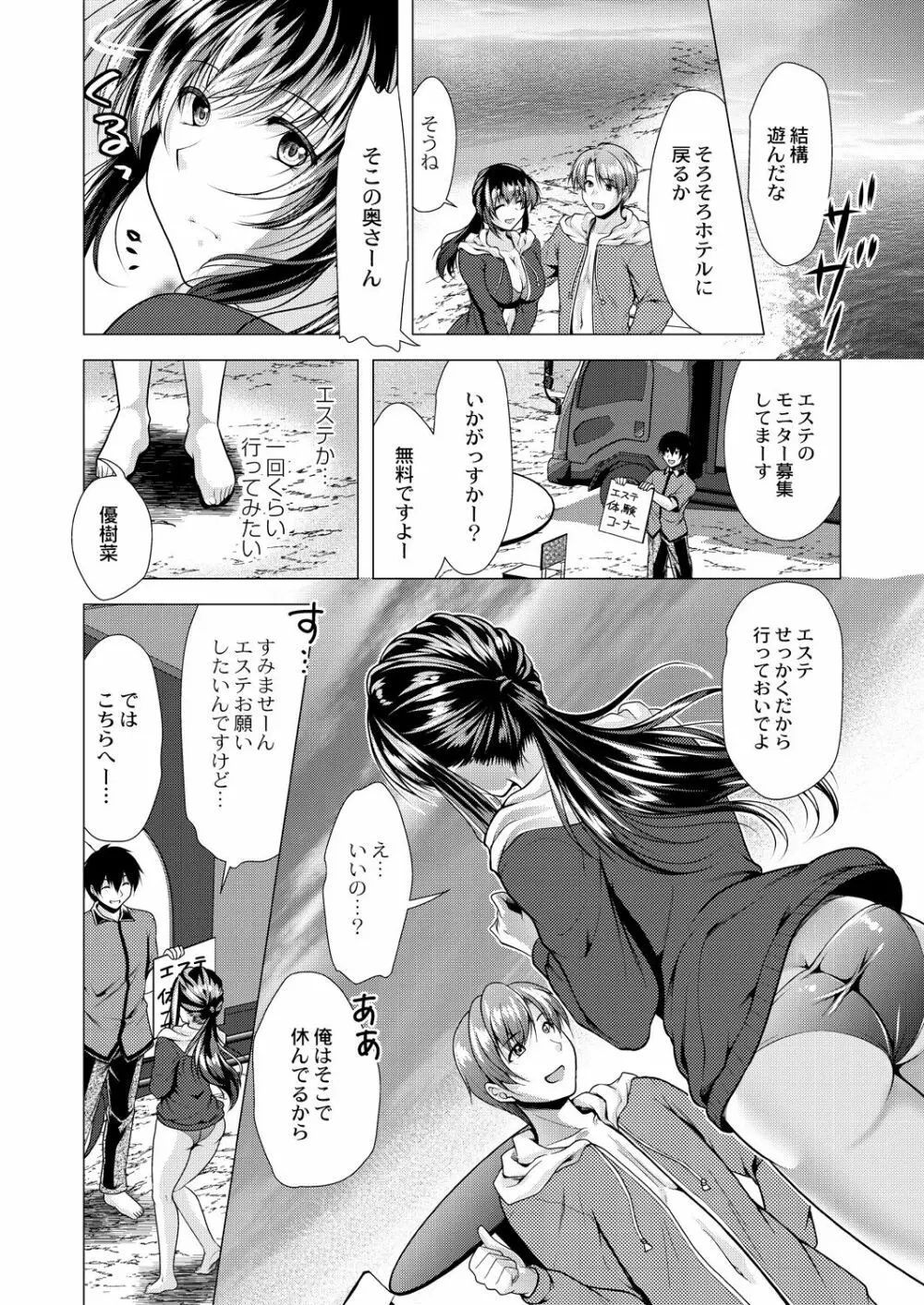 人妻快感サイミン Page.4