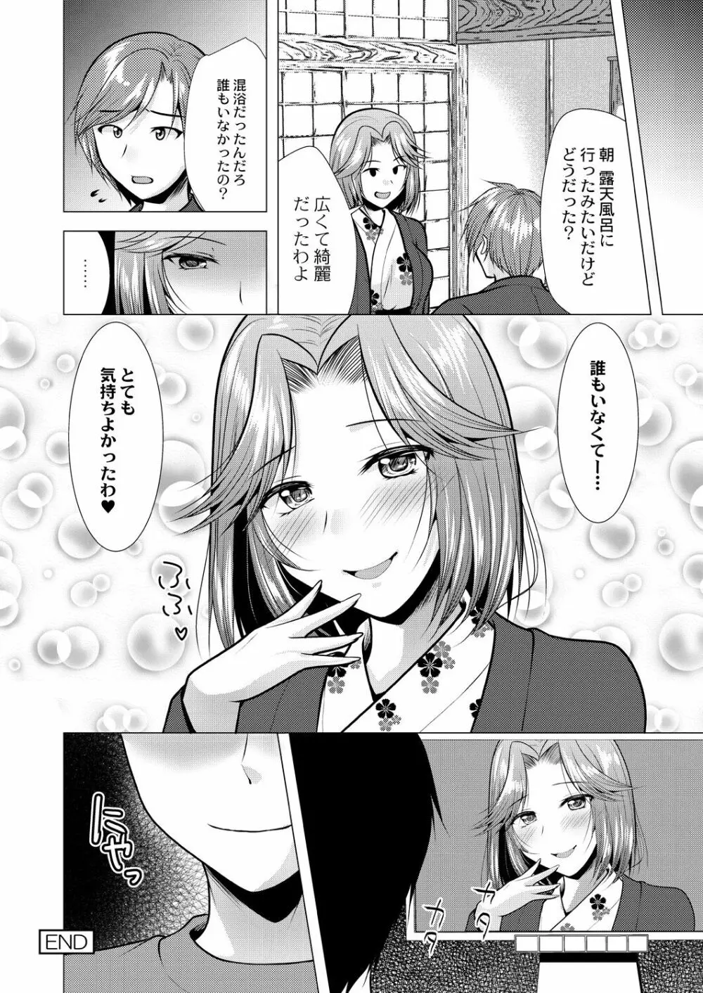 人妻快感サイミン Page.42