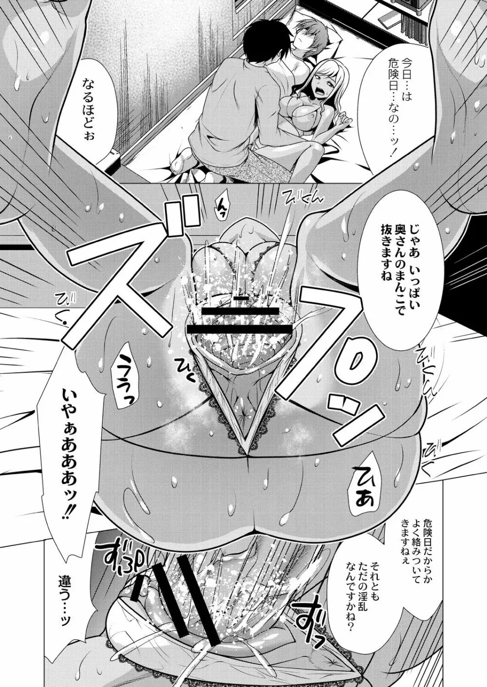 人妻快感サイミン Page.61