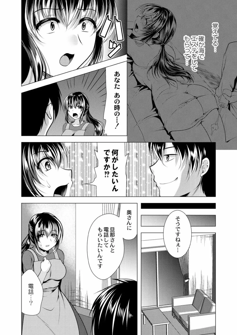 人妻快感サイミン Page.68