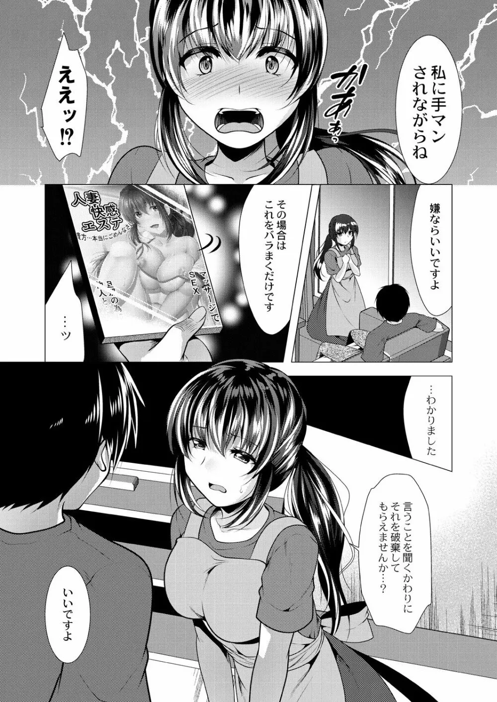 人妻快感サイミン Page.69