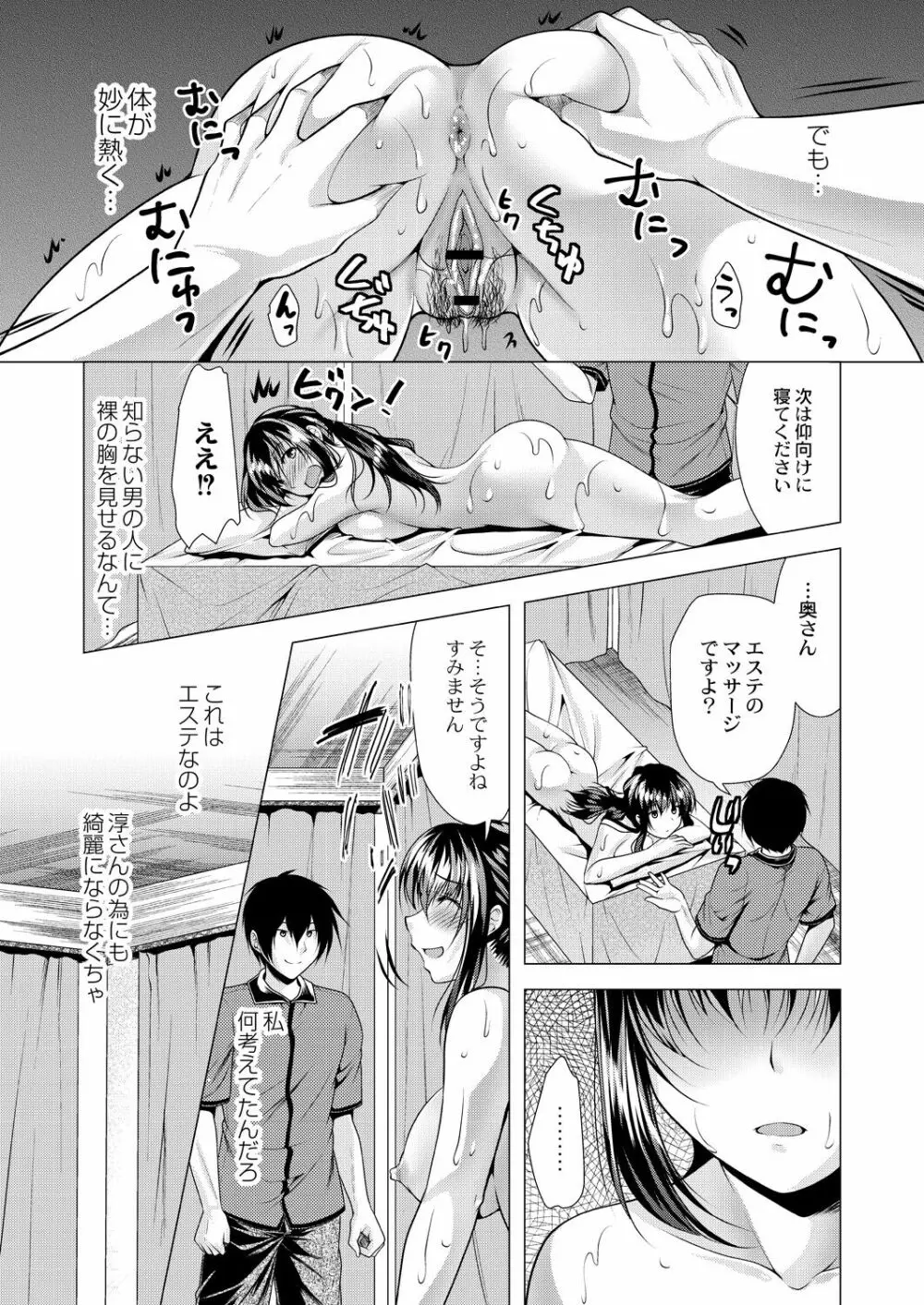 人妻快感サイミン Page.7