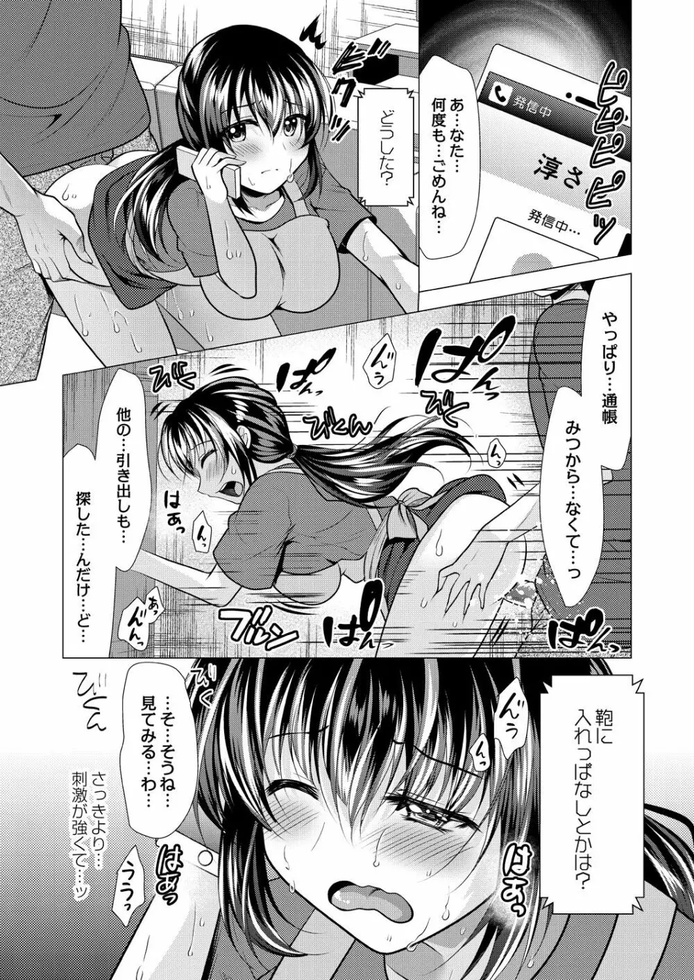 人妻快感サイミン Page.77