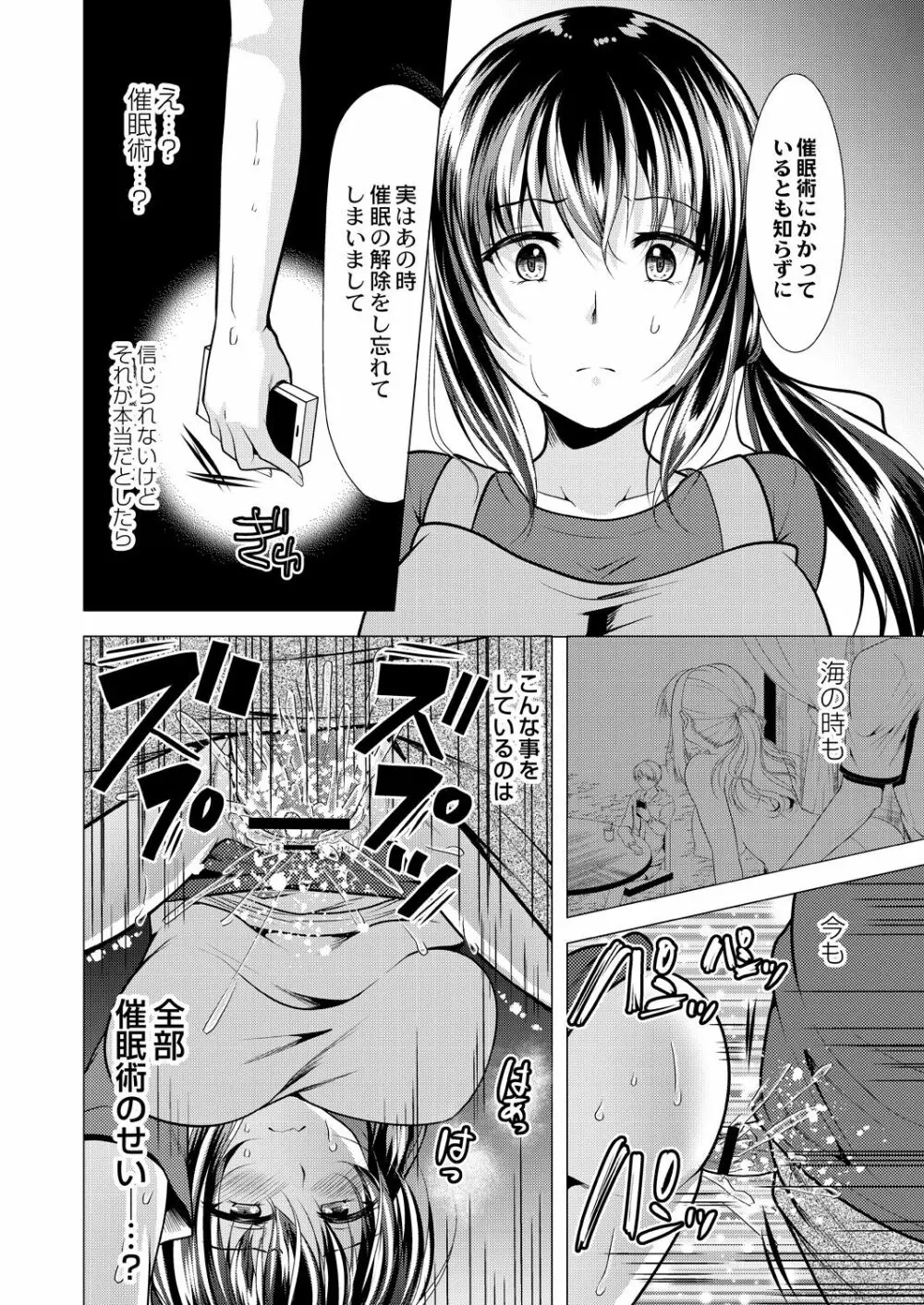 人妻快感サイミン Page.80