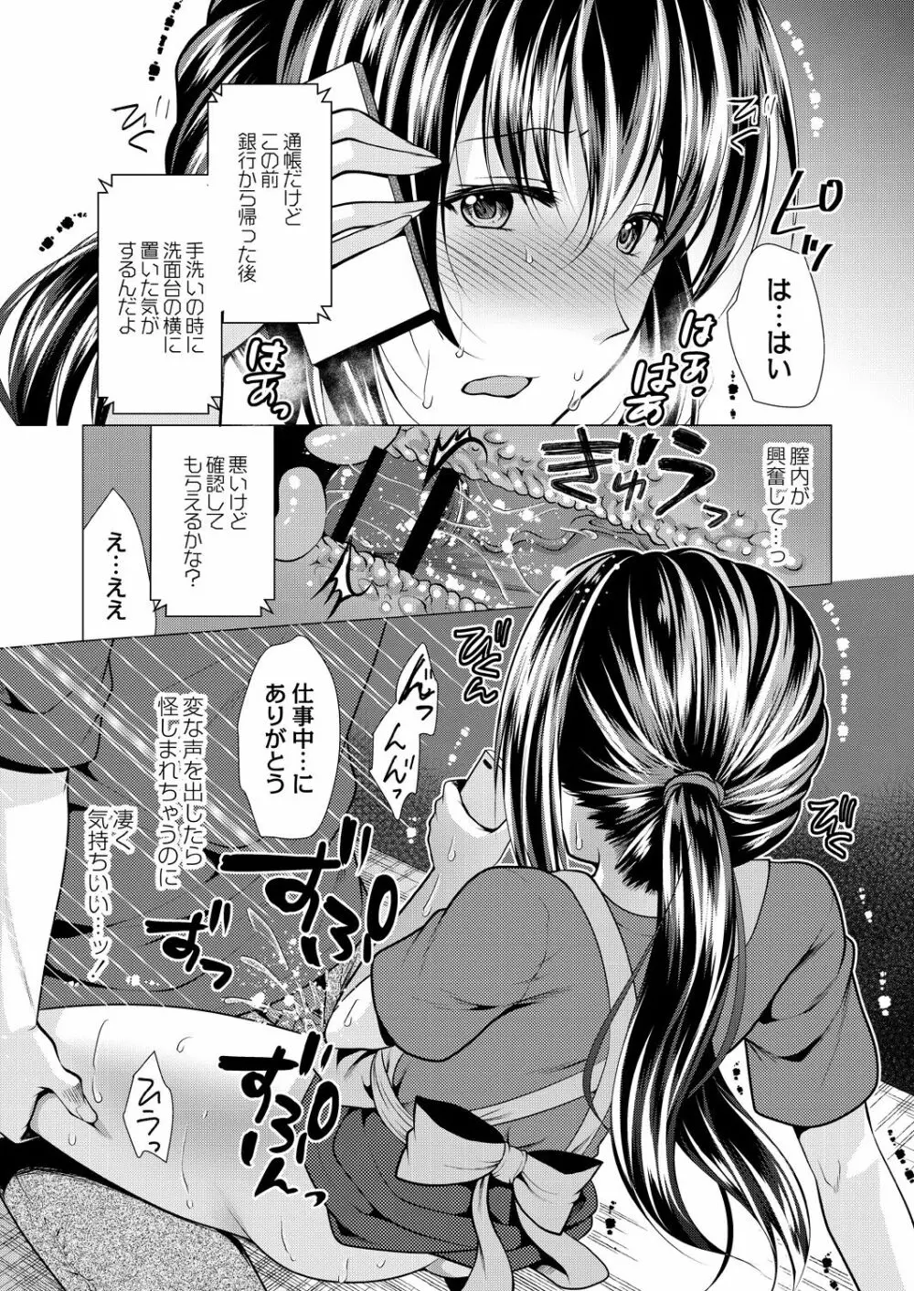 人妻快感サイミン Page.86