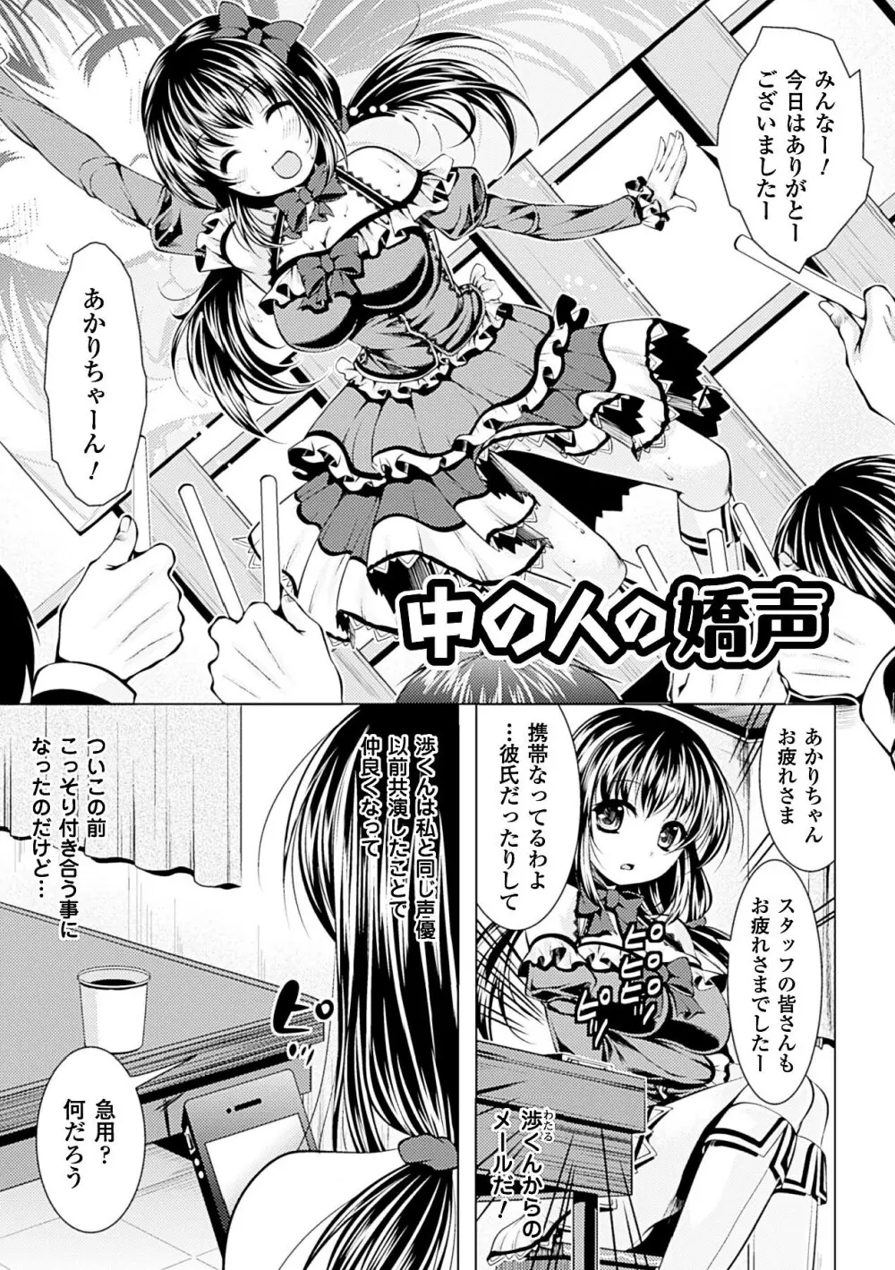 美しき雌は孕んで堕ちる Page.105