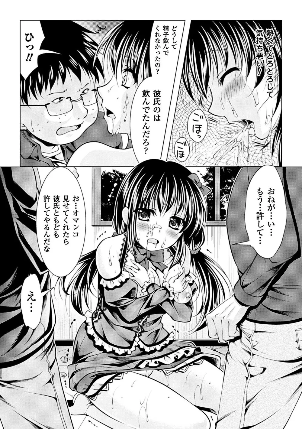 美しき雌は孕んで堕ちる Page.113