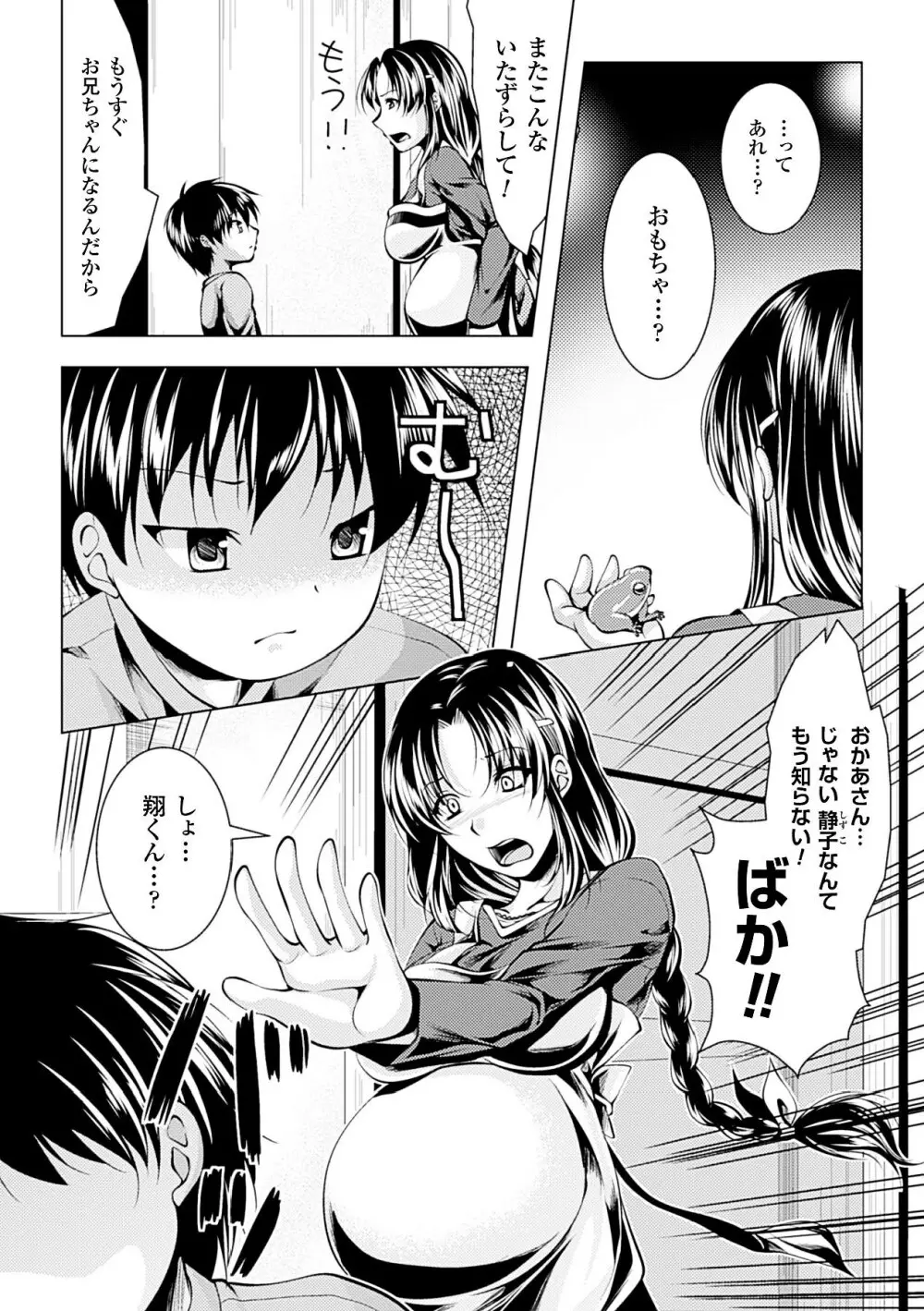 美しき雌は孕んで堕ちる Page.146