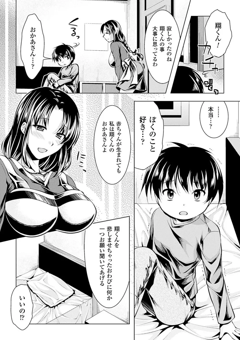 美しき雌は孕んで堕ちる Page.148