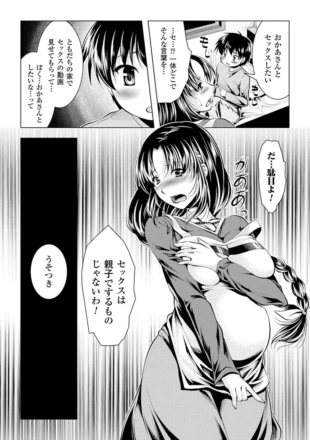 美しき雌は孕んで堕ちる Page.149