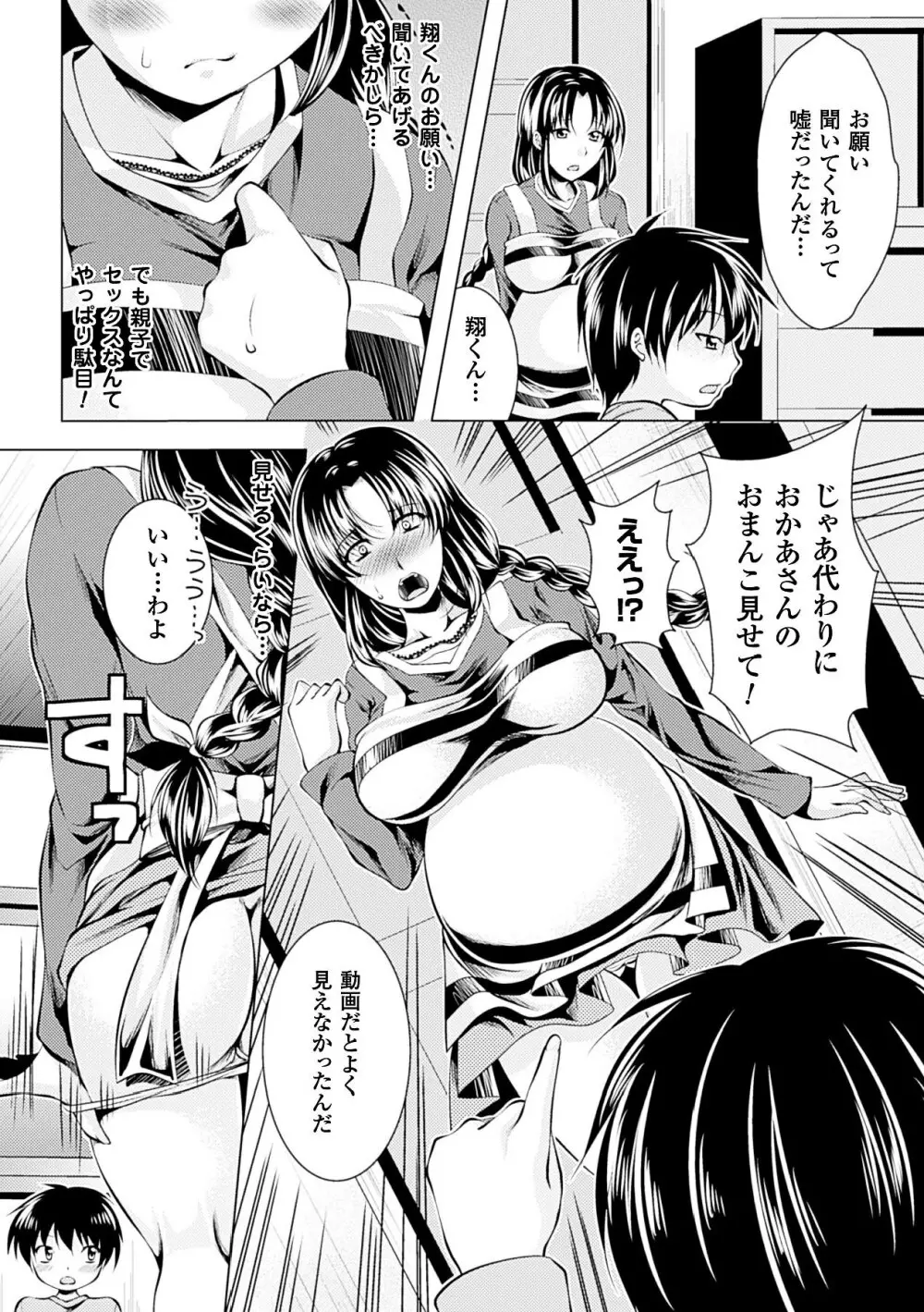 美しき雌は孕んで堕ちる Page.150