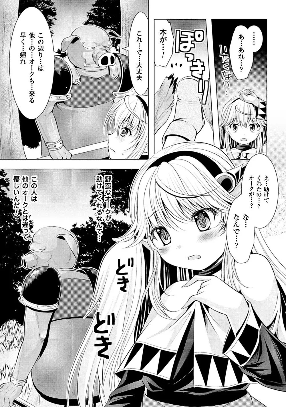 美しき雌は孕んで堕ちる Page.167